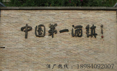 茅臺鎮 中國第一酒鎮